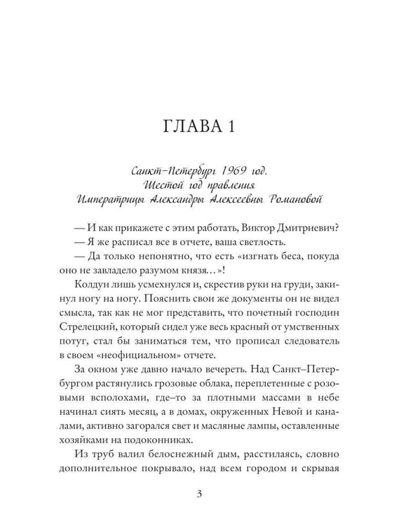 Дополнительное изображение книги «Распутин: Тот, кого боится дьявол»