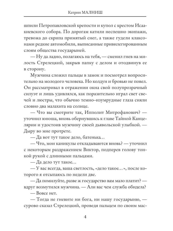 Дополнительное изображение книги «Распутин: Тот, кого боится дьявол»