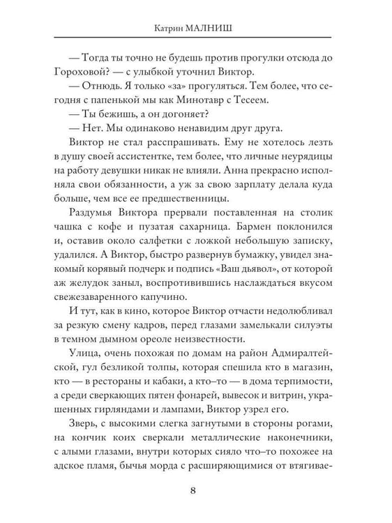Дополнительное изображение книги «Распутин: Тот, кого боится дьявол»