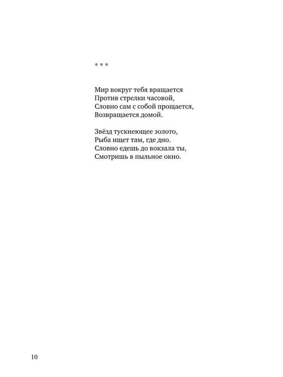 Дополнительное изображение книги «Электрический мед. Стихи 2019–2020 гг»