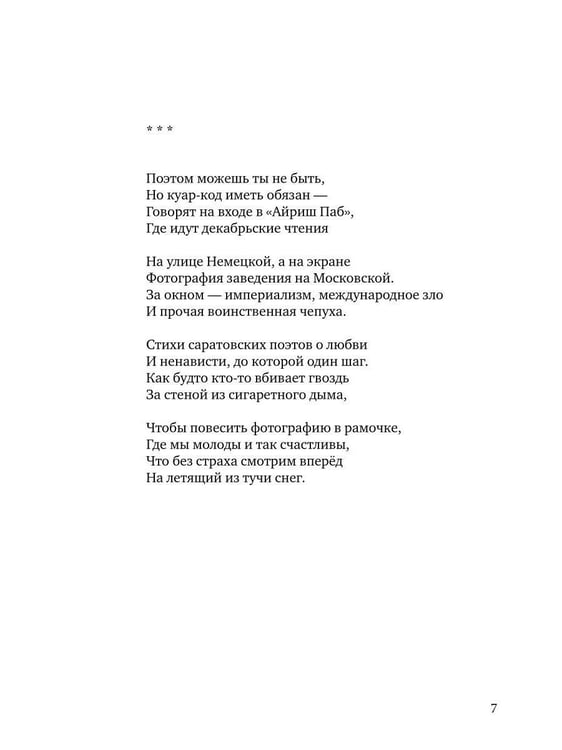 Дополнительное изображение книги «Электрический мед. Стихи 2019–2020 гг»