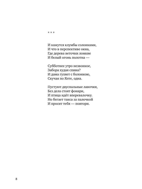 Дополнительное изображение книги «Электрический мед. Стихи 2019–2020 гг»