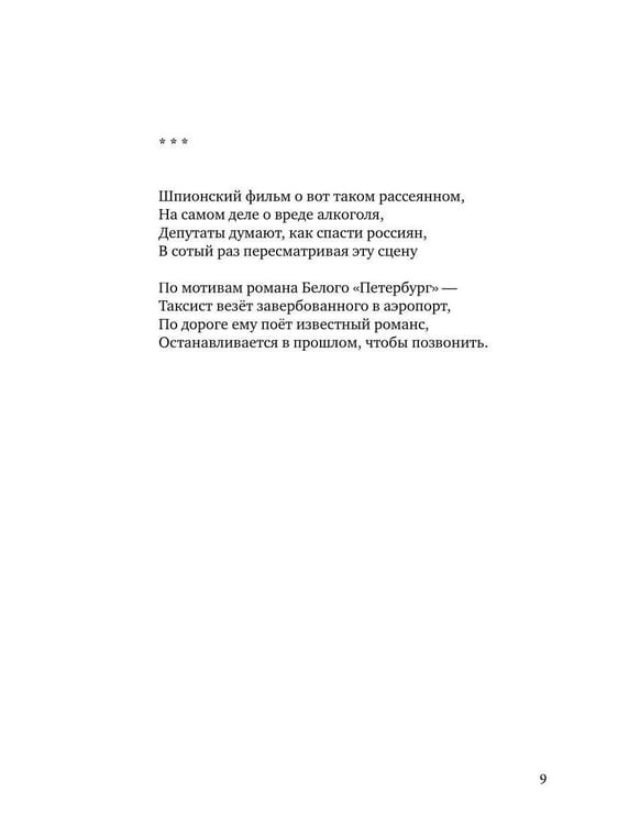 Дополнительное изображение книги «Электрический мед. Стихи 2019–2020 гг»