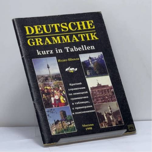 Обложка книги «Deutsche Grammatik kurz in Tabellen» — Автор не указан, ISBN 9785892870535