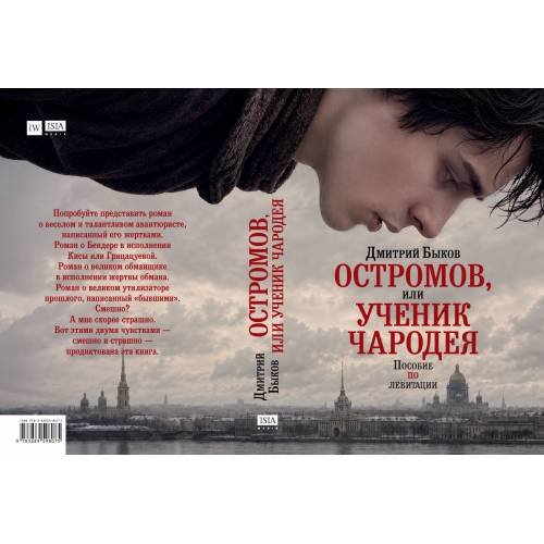 Дополнительное изображение книги «Остромов, или Ученик чародея. Пособие по левитации»