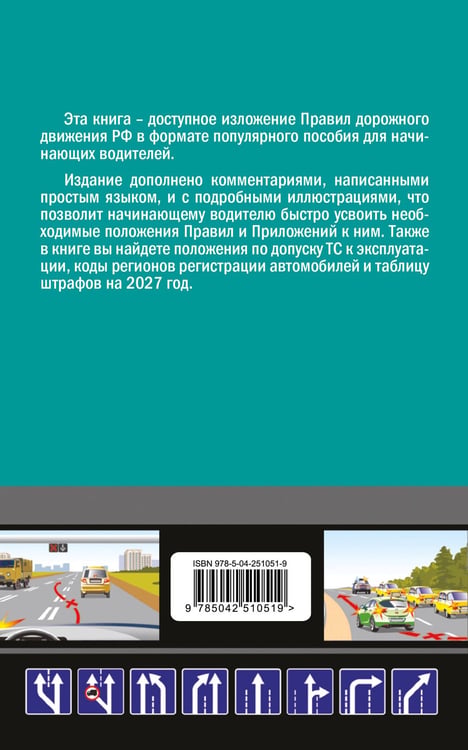 Дополнительное изображение книги «ПДД 2027 для "чайников"»
