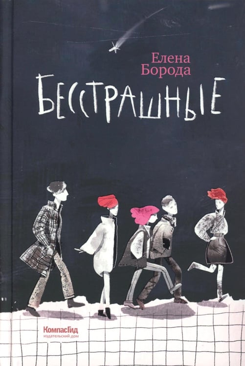 Дополнительное изображение книги «Бесстрашные: трилогия»