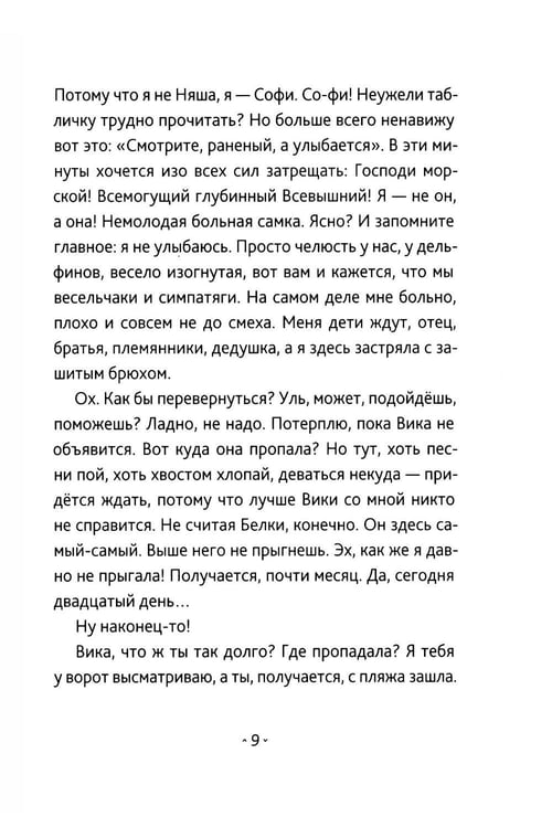 Дополнительное изображение книги «Берег Софи»