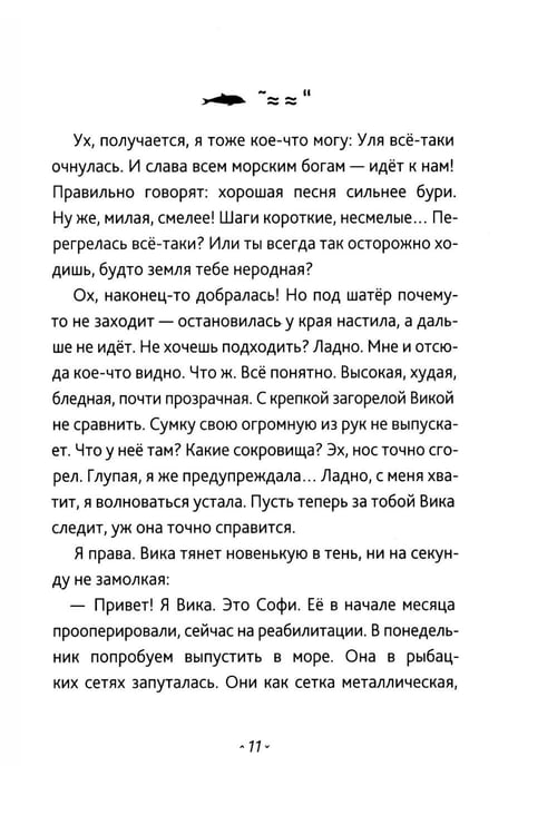 Дополнительное изображение книги «Берег Софи»