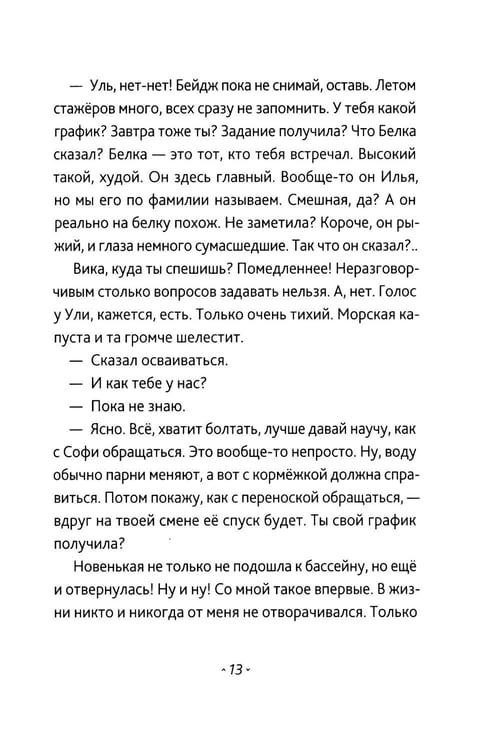 Дополнительное изображение книги «Берег Софи»