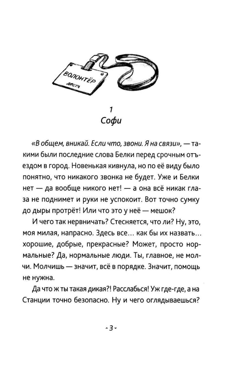 Дополнительное изображение книги «Берег Софи»
