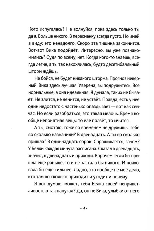Дополнительное изображение книги «Берег Софи»
