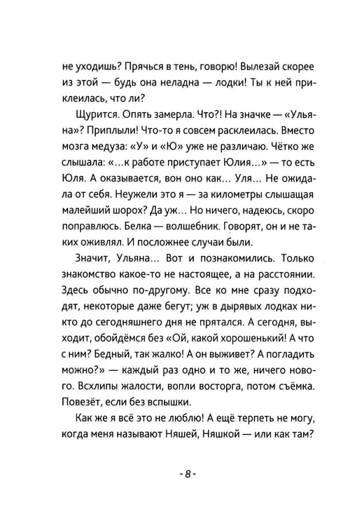 Дополнительное изображение книги «Берег Софи»