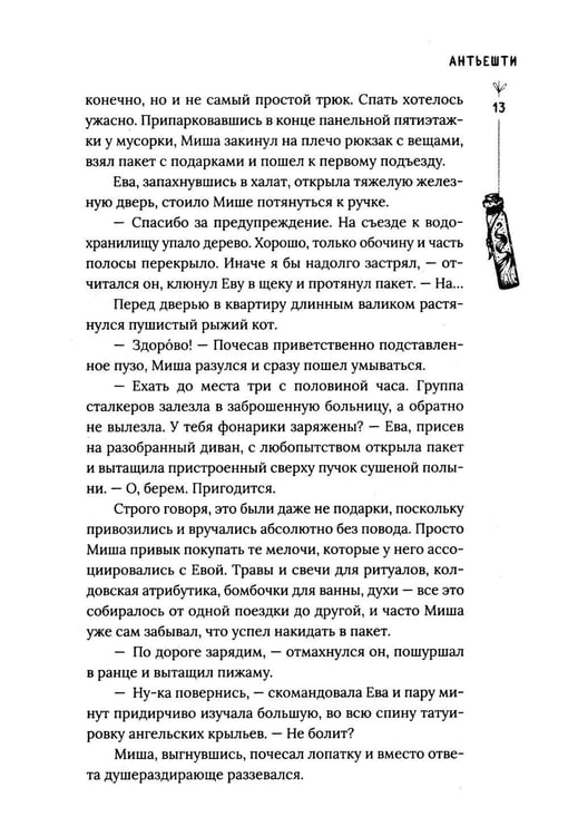 Дополнительное изображение книги «Чудовища на Полынной улице: сборник рассказов»