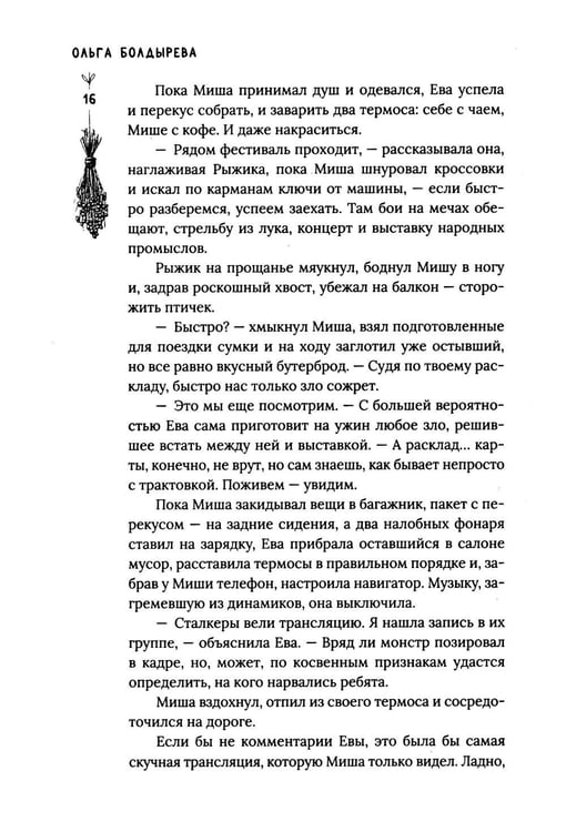 Дополнительное изображение книги «Чудовища на Полынной улице: сборник рассказов»