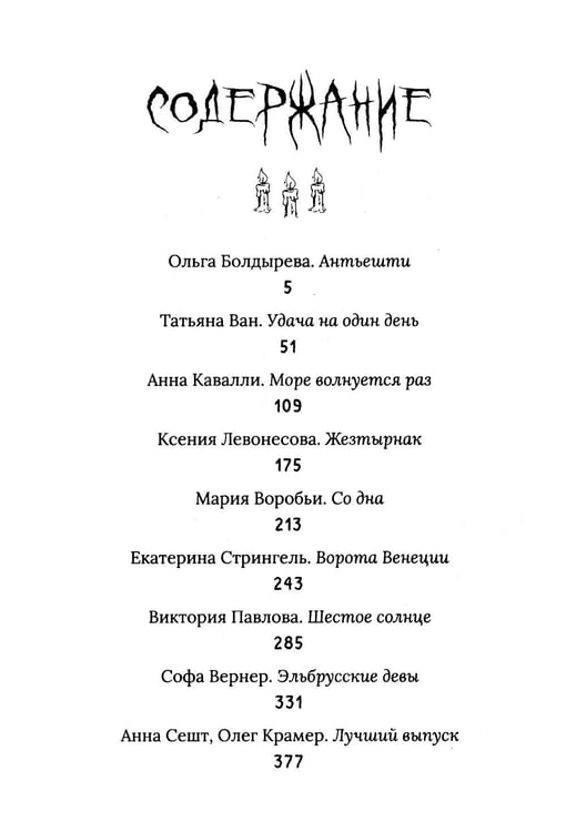 Дополнительное изображение книги «Чудовища на Полынной улице: сборник рассказов»
