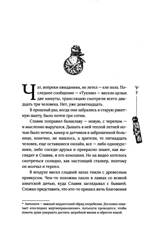 Дополнительное изображение книги «Чудовища на Полынной улице: сборник рассказов»