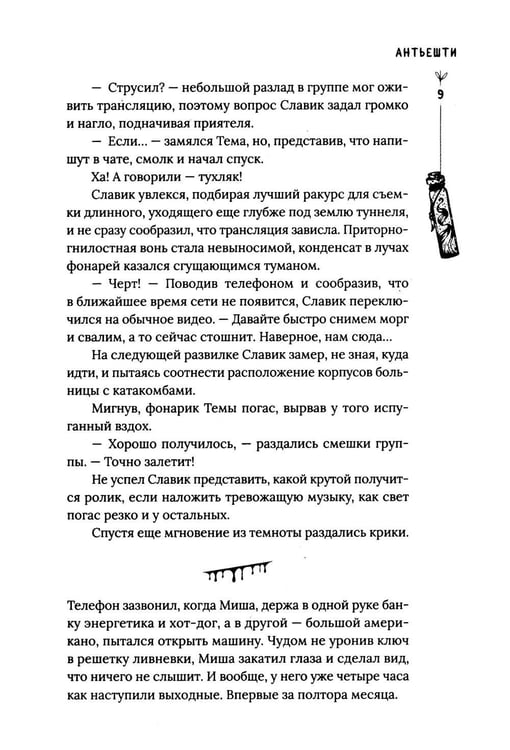 Дополнительное изображение книги «Чудовища на Полынной улице: сборник рассказов»
