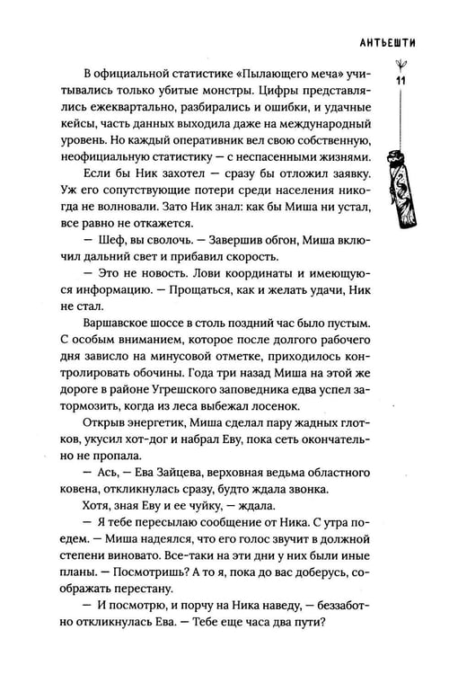 Дополнительное изображение книги «Чудовища на Полынной улице: сборник рассказов»