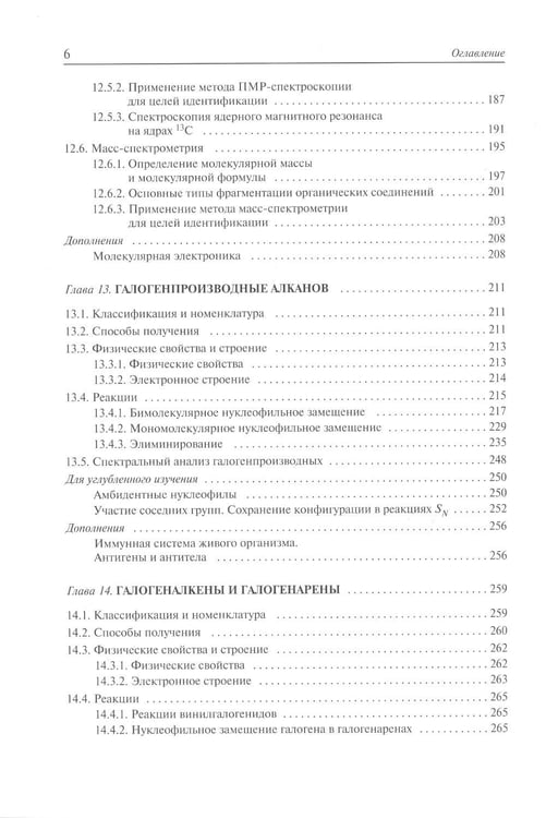 Дополнительное изображение книги «Органическая химия: Учебное пособие для вузов в 3-х томах (комплект)»