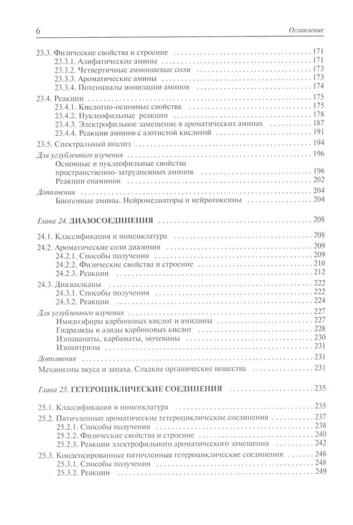 Дополнительное изображение книги «Органическая химия: Учебное пособие для вузов в 3-х томах (комплект)»