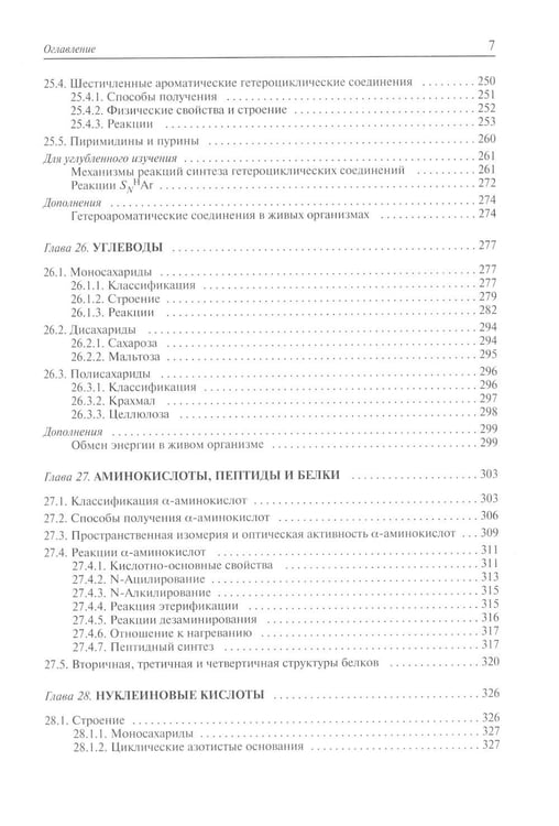 Дополнительное изображение книги «Органическая химия: Учебное пособие для вузов в 3-х томах (комплект)»