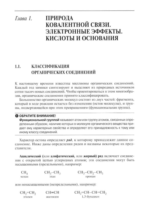 Дополнительное изображение книги «Органическая химия: Учебное пособие для вузов в 3-х томах (комплект)»