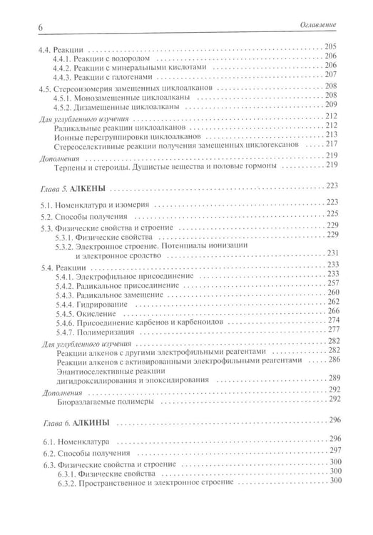 Дополнительное изображение книги «Органическая химия: Учебное пособие для вузов в 3-х томах (комплект)»