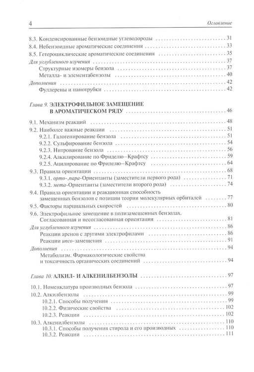 Дополнительное изображение книги «Органическая химия: Учебное пособие для вузов в 3-х томах (комплект)»