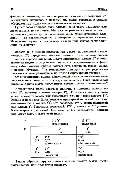 Дополнительное изображение книги «Решение задач по генетике. 5-е изд»
