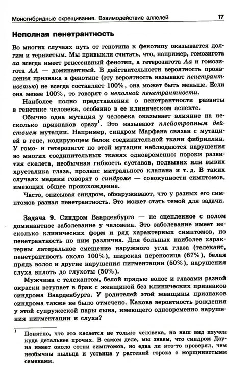 Дополнительное изображение книги «Решение задач по генетике. 5-е изд»
