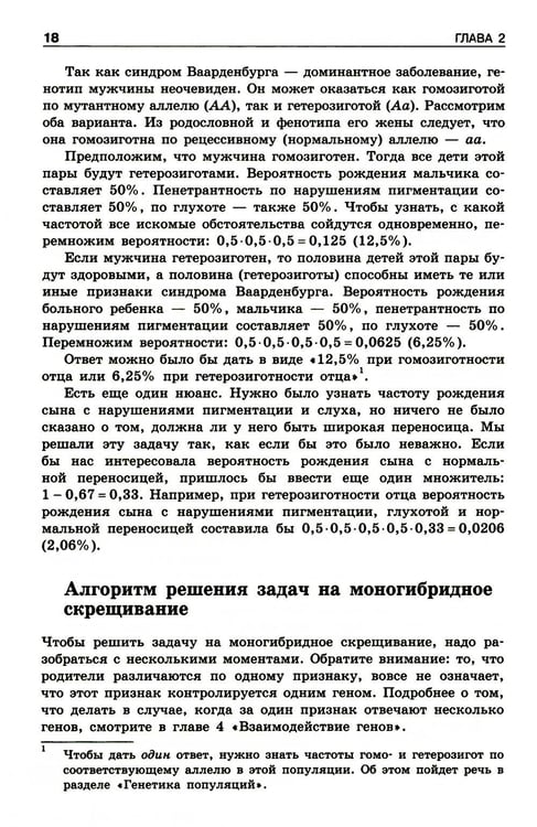 Дополнительное изображение книги «Решение задач по генетике. 5-е изд»