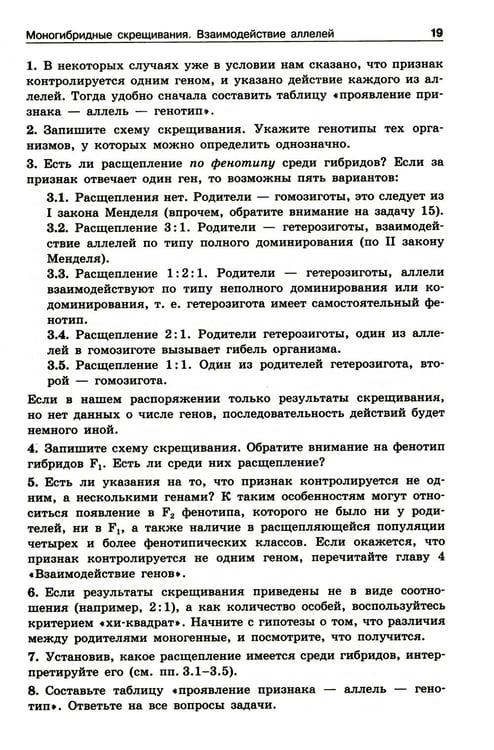 Дополнительное изображение книги «Решение задач по генетике. 5-е изд»