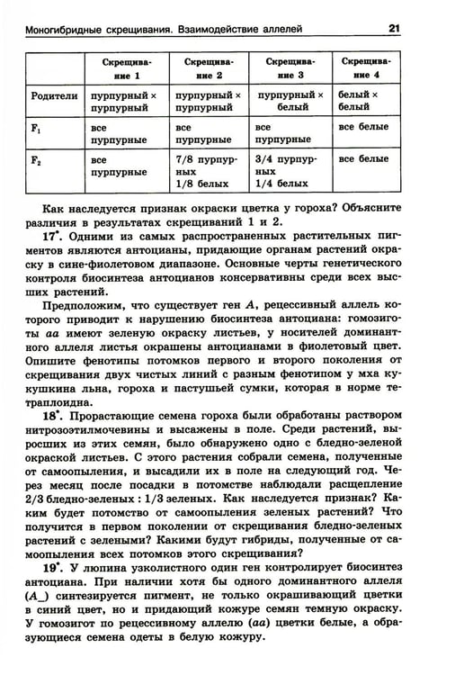 Дополнительное изображение книги «Решение задач по генетике. 5-е изд»
