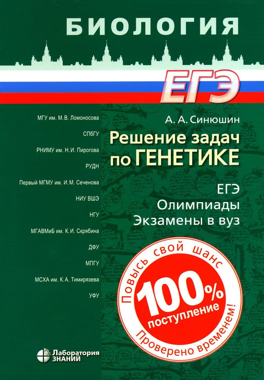 Дополнительное изображение книги «Решение задач по генетике. 5-е изд»