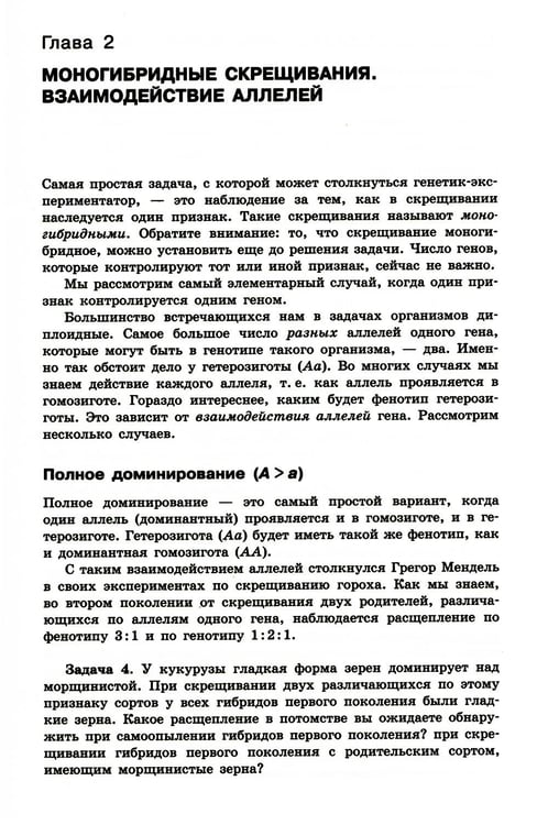 Дополнительное изображение книги «Решение задач по генетике. 5-е изд»