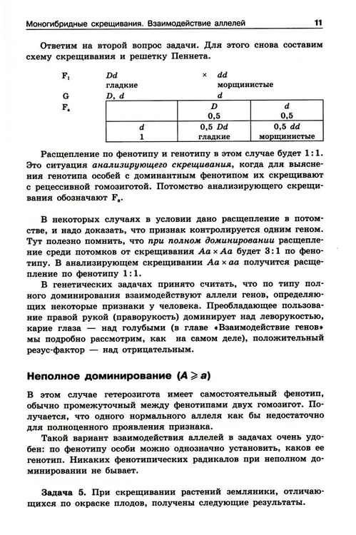 Дополнительное изображение книги «Решение задач по генетике. 5-е изд»