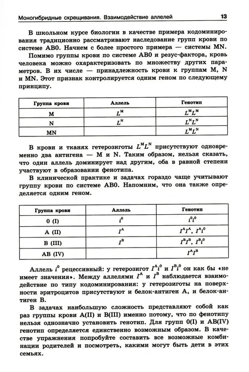 Дополнительное изображение книги «Решение задач по генетике. 5-е изд»
