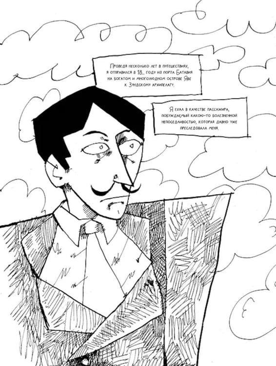 Дополнительное изображение книги «Рукопись, найденная в бутылке; Маска красной смерти: новеллы-комиксы»