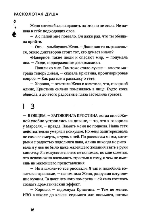 Дополнительное изображение книги «Расколотая душа. Кн. Тайна Скарабея»