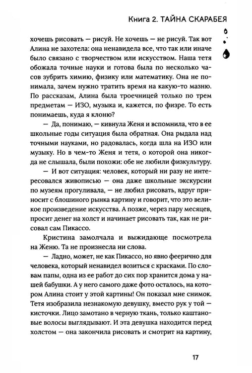 Дополнительное изображение книги «Расколотая душа. Кн. Тайна Скарабея»