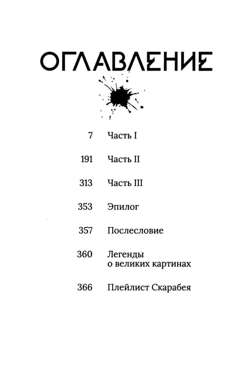 Дополнительное изображение книги «Расколотая душа. Кн. Тайна Скарабея»
