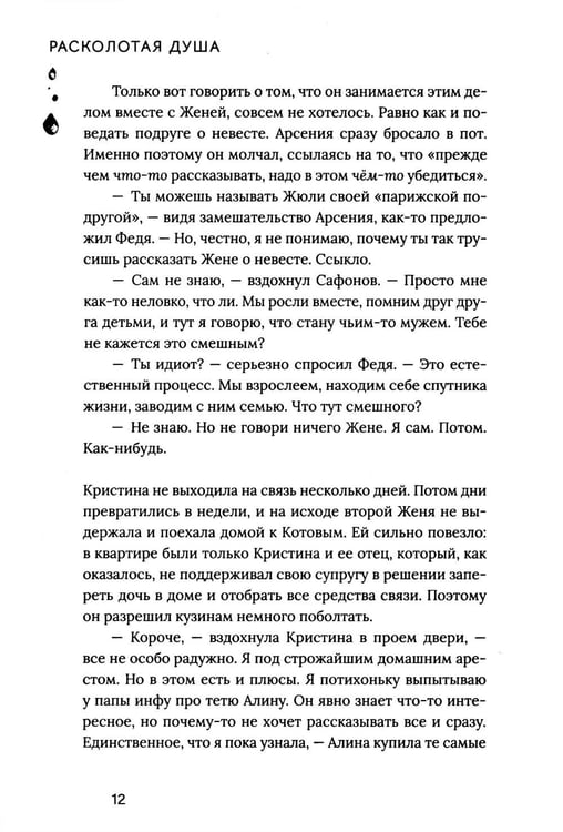 Дополнительное изображение книги «Расколотая душа. Кн. Тайна Скарабея»