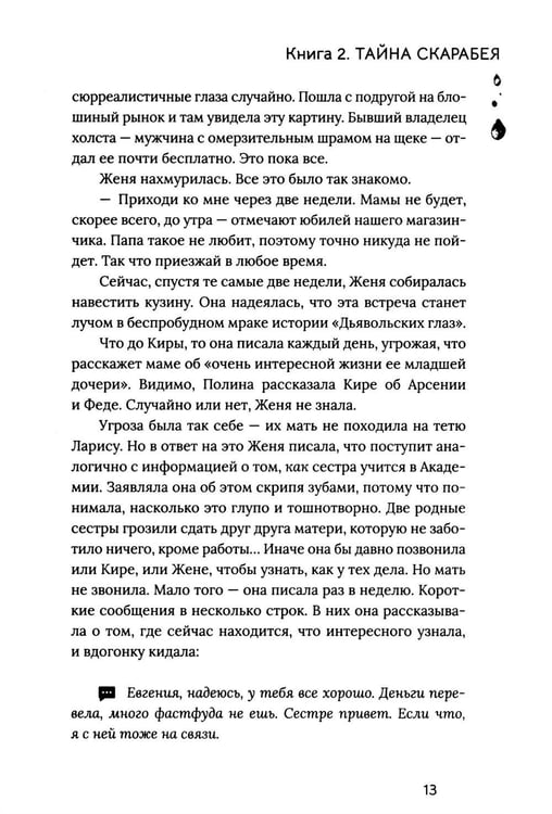 Дополнительное изображение книги «Расколотая душа. Кн. Тайна Скарабея»