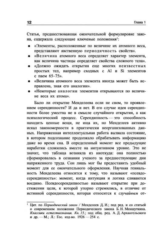 Дополнительное изображение книги «Обольстить химией. Вещества на все случаи жизни»