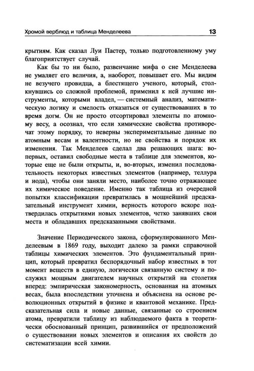 Дополнительное изображение книги «Обольстить химией. Вещества на все случаи жизни»