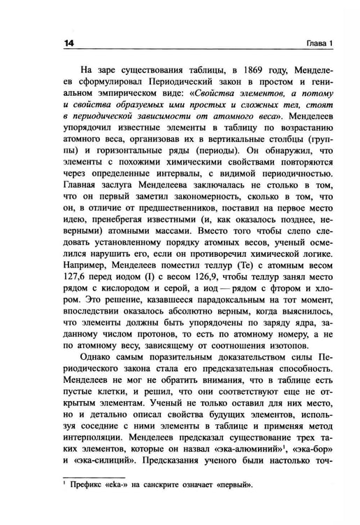 Дополнительное изображение книги «Обольстить химией. Вещества на все случаи жизни»