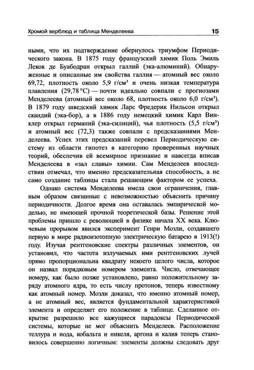 Дополнительное изображение книги «Обольстить химией. Вещества на все случаи жизни»