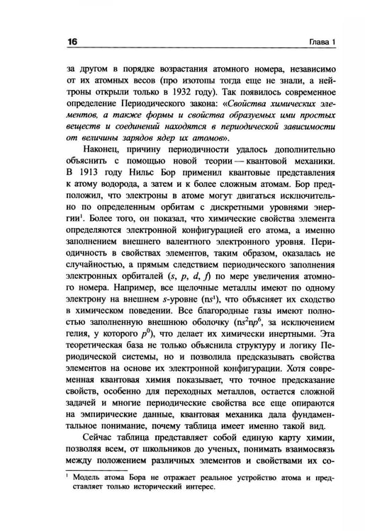 Дополнительное изображение книги «Обольстить химией. Вещества на все случаи жизни»