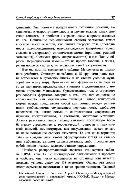 Дополнительное изображение книги «Обольстить химией. Вещества на все случаи жизни»
